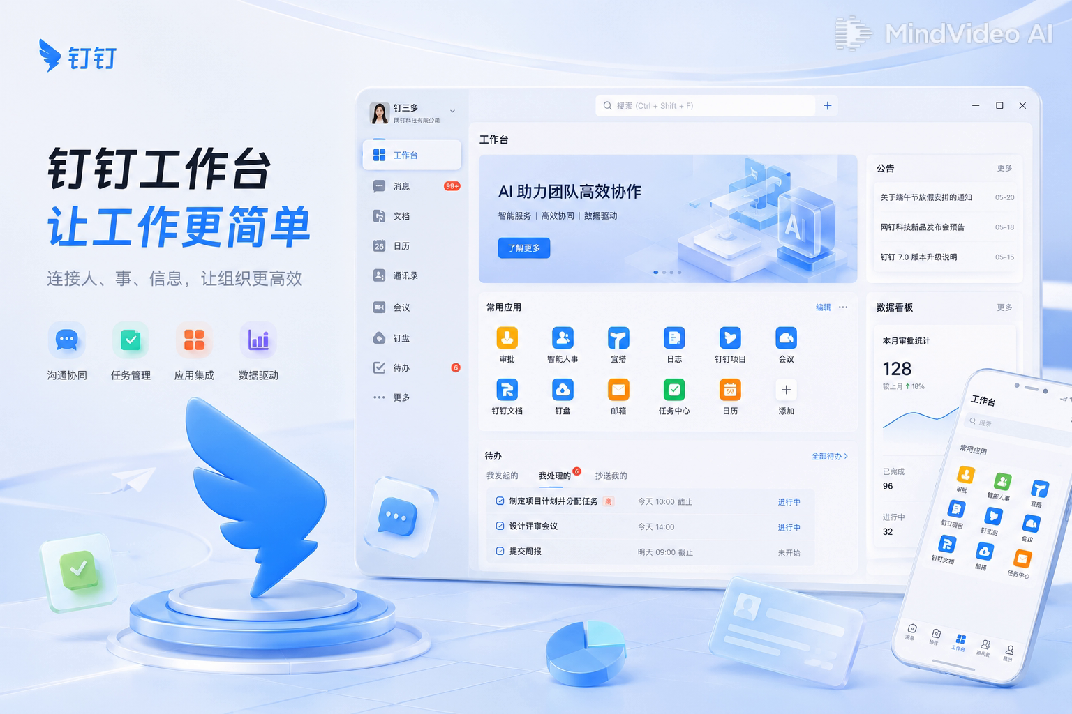 Win11 钉钉客户端工作台